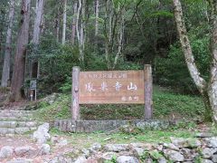 鳳来寺山