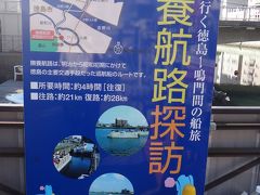 撫養航路を行く　徳島市の新川から５つの川と３つの閘門を経て鳴門の撫養まで