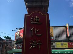 久しぶりの台北