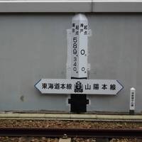 東海道本線歴史的痕跡探訪記 ～灘-神戸間編 大正浪漫～