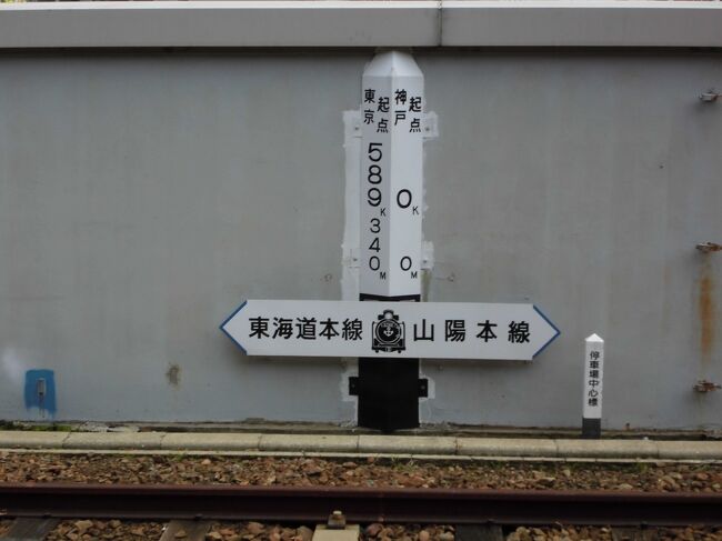 関西に於ける鉄道開通は、明治７年（１８７４年）５月１１日を以って 神戸-大阪Ⅰ間開業が嚆矢である。<br /><br /><br />即ち、当時の関西に於ける大型船舶出入可能港は、淀川河川大改修工事竣工前は神戸港が唯一の存在であり、英國から船舶を以って鉄道関係資材、車輌等々は、神戸港に陸揚され、故に、神戸基点に依り鉄道敷設工事が開始された。<br /><br />該区間土地買収は、明治３年（１８７０年）７月に開始されたが、当時は政府に依る上地令を根拠に土地収用、即ち、政府命令に拠る土地強制買上に依り執行された。<br /><br />民部省は、明治３年（１８７０年）９月に、神戸停車場設置決定に鑑み、兵庫縣第６代知事 中山信彬（なかやま のぶあき）（天保１３年（１８４２年）１１月１７日～明治１７年（１８８４年）２月１７日）（明治３年（１８７０年）１１月３０日～明治４年（１８７１年）１２月４日在任）に対し、該栃収用に関する訓令を発し、該停車場設置予定地居住者に対し立退手当公告を実施した。<br /><br />１）今般鐵道御用地ニ相成候場所ヘ居住之者并建家土塀并ニ納家蔵等不要之向ハ其儘置居ヘ可申相当代価ヲ以御買上被成事<br />２）右同断入用之者ハ申出次第勝手ニ持退聞届可申事<br />３）鐵道線ニ係リ候民家モ右同様之振合ヲ以御手当被下候事<br />４）借家住之者共ハ別而難渋迷惑之儀ニ附表裏無差別壱竃ニ附金弐拾五両ツツ立退為御手当被成下候事尤差向金壱拾両ツツ被下置猶引払申出候節残壱拾五両被下候事<br />５）立退日限当年中<br /><br />即ち、停車場当該予定地には、神戸福原に決定したが、厄介な事に、該地には平安期より舟子衆相手の福原遊郭が存在し、他方、我が国は幕末に開国以来、神戸三宮地区に外国人居留地が設置され、該外国人居留地は該遊郭と至近地に存在した事から、自然外国人の目に触れ、殊に、キリスト教徒で占められた欧米人女性達から忌避、嫌悪、蛮風の視線が向けられる事で、政府としても黙視する訳には行かなくなり、停車場設置に依る遊郭移転と云う一石二鳥効果となるべく期待したが、然し、該遊郭側が鐵道局側の困惑と足元とを見て移転料追加を要求して来た為に、事態は紛糾するかに思えたが、明治４年（１８７１年）５月１８日に、神戸沿岸に津波が押寄せ、該遊郭内では、烈風楼以外の遊郭が全壊した事から事態は急展開し、工部省鐵道局は縣と協議し千載一遇なりとして福原移転を強行する事に決定し、移転遅延者に対しては、立退移転料全額返納が命令され、該期限を同年６月２２日迄とした為に、遊郭楼主達は、同月１６日以降、雪崩を打った様に次々と新福原地区に移転し、同月中に移転は完了した。<br /><br />旧福原町地坪は１５８２７坪２合で、該地に於ける買収金額は、概ね、１坪１円６５銭２厘６毛だった。<br /><br />最終的に、停車場設置必要地は１２３８３坪６合で、残１５４７坪は不要地として三井組、及び、専崎屋彌五兵に対し、金２５５７円６銭８厘で払下げられた。<br /><br />石材、木材、煉瓦、石炭は国産品使用が決定した。<br /><br />石材<br />当初、香川県小豆島産、及び、兵庫縣綾島産を使用したが、双方とも遠隔地に存在し運賃が高額ばかりでなく、充分な確保が困難な事から、兵庫縣菟原郡打出村（現 芦屋市）官有地官林に良質な石材が埋蔵されていた事が判明した事から、鉄道寮は工部省に対し、鉄道建設工事中は該省管轄下とする旨上申し、明治４年（１８７１年）６月に許可された。<br /><br />木材<br />和歌山県下高野山産を使用し不足分は、飾磨縣（現 兵庫県）、小田縣（現 岡山県）、岡山縣、名東縣（現 徳島県）、神山縣（現 愛媛県）、長崎縣、大分縣、及び、美々津縣（現 宮崎県）から補充しようとしたが、明治６年（１８７３年）７月２０日附大政官布告に拠り、府縣限定で可能だった官有林処分が禁止され、伐採も制限された為に、木材調達が困難化し鉄道建設工事に支障する事態となった。<br />事態を憂慮した 鐵道頭 井上 勝（天保１４年（１８４３年）８月２５日～明治４３年（１９１０年）８月２日）は、工部卿 伊藤博文（いとう ひろぶみ）（天保１２年（１８４１年）１０月１６日～明治４２年（１９０９年）１０月２６日）に対し、木材入手問題解決の為に上申書を提出した。<br />       堺縣下官林之内ヨリ伐木之義ニ附内務省ヨリ回答御達之末再伺<br />神戸大阪間鐵道建築中 波戸場用材堺縣下官林之内ヨリ致伐木度云云致申置候末 内務省ヨリ回答相添御達承知候 然ル処一体鐵道建築ニ附而ハ皇國之建築ニハ希レニ相用候程ノ大材多分入用ニ附 元来商賈之手ニモ其蓄無之偶有之候モ其価数十倍ニシ而全数ハ湯猶難相揃 此レ今日迄工業遅延之根源ニ有之候 数十名之外國人ヲ傭ヒ置候而己ナラス 日本官員モ多数有之ナカラ右資材之不相集ヨリ手ヲ束ネ空ク時日ヲ過候場合モ折々有之 如何ニ苦心候而モ他之良方無之候故 此以後ハ鐵道建築起業之近地便利之場所ニ官林有之候分ハ其地方官ト打合 差支無之分ハ伐リ取候様致度 左無之其都度々々木品木数其外等取調之上相伺候而ハ往復之手間モ有之 実ニ事業ニ差支 職掌之責ニモ離任 第一御益筋ニ不相成候故右伐木之義ハ当寮ヨリ掛合次第直ニ埒明候様 堺縣ノミナラス都而地方官ニ兼而御達置有之度<br />此段重而相伺候他<br /><br />同月１７日に、工部卿 伊藤博文より内務卿 木戸孝允（きど たかよし）に対し該上申書に基き、例外取扱交渉が行われ、同年３月に上申通り実施する事に決定し、該問題は決着を見た。<br /><br />煉瓦<br />当時の我が国国民に煉瓦なる現物を見た者は皆無に均しく、故に概念が無に均しく、明治３年（１８７０年）１１月に、堺縣大濱通に煉瓦製造所を設置し、陶器製造職人、屋根瓦製造職人を招集し煉瓦製造した。<br /><br /><br />明治４年（１８７１年）に生田川河川改良工事に依り、川流が現在の県道３０号線フラワーロードから現河川に河路変更に伴い、当初計画たる旧生田川-初代三宮驛間経路が変更された。<br /><br />該区間内工事は、同年１０月に 石屋川（いしやがわ）隧道２００ｆｔ（６１．０ｍ）、翌明治４年（１８７１年）５月に 住吉川（すみよしがわ）隧道１６５ｆｔ（５０．３ｍ）、及び、芦屋川（あしやがわ）隧道３６５ｆｔ（１１１．３ｍ）に着手したが、何れの隧道も天井川下を掘削する難工事だった。<br /><br />該区間橋梁は、生田川（いくたがわ）橋梁、及び、穴門（あなもん）架道橋 共に木組木造橋梁だった。<br />鉄橋架替は、生田川橋梁が明治１１年（１８７８年）、穴門架道橋は明治２２年（１８８９年）５月である。<br /><br />明治６年（１８７３年）５月２０日に、神戸-芦屋川西岸部まで開通し、地均しを兼ね試運転が開始された。<br /><br />開通直前たる、明治７年（１８７４年）４月には、該区間に対し、鉄道専用電信機が用意された。<br /><br />該区間開通に伴い、準備された車輌は、<br />　　１２０型 １Ｂタンク式蒸気機関車 ４両<br />　５０００型 Ｂ１テンダ式蒸気機関車 ２両<br />　７０１０型 　Ｃテンダ式蒸気機関車 ４両<br />　１２９０型 　Ｃタンク式蒸気機関車 ２両<br />以上、計１２両で、他客車８３両、貨車７７両が配備された。<br />１２０型蒸気機関車１両は、紆余曲折を経て。現在は、加悦鉄道に於いて保存されているが、５０００型蒸気機関車は１両は、鉄道博物館展示参考品として東京大井工場内に於いて保管中、関東大震災に遭遇し、構内火災にの為に機関車全体が焼損状態となり、その状態のまま保管されていたが、昭和１６年（１９４１年）１２月８日に大東亜戦争が勃発し、歴史的貴重な資産にも拘らず、軍に媚び売り歴史的価値に対し、無知無学な鐵道省職員の判断で金属回収令に拠り屑鉄提供の為に解体供出されてしまった。<br /><br /><br />三ノ宮Ⅰ-神戸間は開通当初から複線で設置された。<br /><br />該区間途中停車場として、三ノ宮Ⅰ、西ノ宮Ⅰが同時設置され、更に、同年６月１日附を以って、住吉Ⅰ、及び、神埼（現 尼崎）が追設置されたが、三ノ宮驛位置は、当時の神戸該外国人居留地至近地に設置され、必ずしも日本人を相手にしていた訳では無かった事から、早くも、明治末期にには現位置たる瀧道付近への移設要望が提出されていた。<br /><br />此れら開通当時の各駅は、神戸、及び、神埼（現 尼崎）を除き、概ね、大正中期から昭和初期に於いて、現駅本屋位置への移動が実施された。<br /><br /><br />山陽鐵道は、兵庫駅を起点にしていたが、当時、兵庫-神戸間に存在した旧湊川隧道完成に依り、官設鐵道連絡が可能となった事から、該連絡の為に、明治２２年（１８８９年）３月に、神戸駅が山側たる現相生町位置に移転した。<br /><br />該移転時に建築した第２代駅本屋は煉瓦建築で、大正１４年（１９２５年）まで使用された。<br /><br />また、移転に要した金額は１０５７８８円４６銭５厘で、該社乗入構内使用料と共に、移転費用一部と利息に就いて、毎年計２６１３円７５銭を鐡道局に対し支払義務付けられた。<br /><br /><br />鐵道唱歌<br />第６２番<br />神戸は五港の一つにて<br />（こうべは ごこうの ひとつにて）<br />あつまる汽船のかずかずは<br />（あつまる きせんの かずかずは）<br />海の西より東より<br />（うみの にしより ひがしより）<br />瀬戸内がよいも交じりたり♪<br />（せとうちがよいも まじりたり）<br />実は、原曲初版は亜米利加露西亜支那印度（あめりか ろしあ しな いんど）だったが、折しも日露間外交関係は朝鮮半島権益を巡り低下の一途をたどり、他方、英国との関係は良好だった事から、当時の海軍省、及び、外務省から異議が提議され歌詞が変更された。<br />英吉利亜米利加支那印度とすれば問題は生じなかったと思われる。<br /><br />第６３番<br />磯にはながめの晴れわたる<br />（いそには ながめの はれわたる）<br />和田のみさきを控えつつ<br />（わだの みさきの ひかえつつ）<br />山には絶えず布引の<br />（やまには たえず ぬのびきの）<br />瀧見に人ものぼりゆく♪<br />（たきみに ひとも のぼりゆく）<br /><br />第６４番<br />七度うまれて君が代を<br />（ななたび うまれて きみがよを）<br />まもるといいし楠公の<br />（まもると いいし なんこうの）<br />いしぶみ高き湊川<br />（いしぶみ たかき みなとがわ）<br />流れて世々の人ぞ知る♪<br />（ながれて よよの ひとぞしる）<br /><br />第６５番<br />思えば夢か時のまに<br />（おもえば ゆめか ときのまに）<br />五十三次はしきりて<br />（ごじゅうさんつぎ はしりきて）<br />神戸のやどに身をおくも<br />（こうべの やどに みをおくも）<br />人に翼の汽車の恩♪<br />（ひとに つばさの きさはのおん）<br /><br />第６６番<br />明けなば更に乗りかえて<br />（あけなば さらに のりかえて）<br />山陽道を進ままし<br />（さんようどうを すすままし）<br />天気は明日も望あり<br />（てんきは あすも のぞみあり）<br />柳にかすむ月の影♪<br />（やなぎに かすむ つきのかげ）<br /><br /><br />神戸市中心部に於ける、現在の東海道本線、及び、山陽本線に相当する区間たる鉄道通過敷設方式として、地上線から高架式への変更は、既に、明治２６年（１８９３年）に、神戸市から兵庫縣を経て内務省に対する請願申請が嚆矢である。<br /><br />即ち、当時の東海道本線前身たる逓信省鐵道庁線、及び、山陽本線前身たる山陽鐵道の存在に依り、該市内中心部分断、及び、踏切閉止時間の交通遮断障害が、最早、放置し得ない状況が現出し社会問題化していたが、然し、高架式鉄道は、当時の東京ですら存在せず、それ故、神戸に於ける高架式構造たる概念など当時の我が国国民が知る由も無く、恐らく、当時の神戸居留欧米外国人に依る教唆に依るものと推定される。<br /><br />その後、列車本数は鰻登りに増加し、早急な改善策が要求され、該市内中心部高架化に鑑み、内閣鐵道院、西部鐵道管理局、内務省、兵庫縣、及び、神戸市３者間に於いて折衝が重ねられた結果。<br /><br /> １）高架化区間は灘-神戸-鷹取間１１．０ｋｍ<br /> ２）既設駅は原則として現駅位置に設置するが、但し、三ノ宮は市政発展趨勢から三宮中心部が移動している関係から、新駅は瀧道付近に移動設置させ、旧駅利用者救済の為に旧駅跡地付近に新駅設置。<br /> ３）高架線工事は既成地上線海側に新規仮用地を求め、第１期工事として、該地に鉄道線を移設し、跡地に高架橋群を設置し、新線に移転後、仮用地に第２期工事として高架線を設置する。<br /> ４）御幸、湊川、相生、及び、瀧道各路面電車併用跨線橋は神戸市営路面電車線と共に地上に移設する。<br /> ５）三ノ宮、神戸両駅貨物取扱は小野濱（神戸港）駅に集約。<br /> ６）客車組成は神戸駅構内から新設 山陽本線明石客車操車場に集約。<br /> ７）貨車組成は神戸駅構内から山陽本線鷹取駅拡張に依り集約。<br /><br />該協定に基き、神戸市は内閣鐵道院の要請を受け、大正７年（１９１８年）１２月より該市西部鷹取地区の用地買収を開始した。<br />また、三ノ宮駅Ⅰに於ける大型貨物取扱業務を、同年４月３０日附を以って廃止し工事機材搬入準備用地として確保した。<br /><br />該線工事着工は、大正１２年（１９２３年）７月だったが、該工事着工直後たる同年９月１日に関東大震災発生の為に、該震災被災区間復旧工事が最優先とされた事から、該工事は一時中断を余儀無くされたが、翌大正１３年（１９２４年）６月に該工事は再開された。<br />大正１４年（１９２５年）に神戸驛本屋設置工事が開始され、翌大正１５年（１９２６年）２月には瀧道地区に三ノ宮驛本屋Ⅱ設置工事に着手した。<br /><br />三ノ宮駅は、昭和３年（１９２８年）１月１６日附で、地上線ながら現位置に臨時仮停留所が設置され、関西間近距離列車の限定停車だったが、更に旅客の利便性から、昭和５年（１９３０年）２月１日に山側に出改札場が設置された。<br /><br />第１期工事は昭和６年（１９３１年）に竣工し、同年１０月１０日に高架化と同時に三ノ宮駅Ⅰは現位置に正式移転し、更に、引き続き地上線跡地に高架複々線工事が施工され、昭和１０年（１９３５年）に竣工し、東灘-神戸間は昭和１２年（１９３７年）５月２３日に複々線化され、該日より、既成高架橋は上り線専用となり、新高架橋は下り線専用となった。<br /><br />該高架化工事は複々線化を以って竣工したが、昭和１３年（１９３８年）該高架線浜側空地に対し、神戸市は歩道用地として利用すべく鐵道省から無償借受された。<br /><br />明治末期～大正中期当時の内閣鐵道院主流に依る駅本屋形態は、東京駅、烏森駅（現 新橋駅Ⅱ）、萬世橋駅、白河駅、等々を俯瞰すると、地平空間に駅本屋施設を設置し、改札口から旅客通路（プロムナード）を経て、高架線築堤地下通路を通過する構造が一般的だったが、該形態は無駄空間が多く発生し、寧ろ、有楽町駅、神田駅の如く、高架橋内に包囲形態の方が現実的であり、即ち、高架化に伴い改築された、三ノ宮駅、元町駅、神戸駅、及び、兵庫駅本屋様式は、有楽町、神田、両駅本屋形態の発展型と解されよう。<br /><br />因みに、該高架化工事の為に使用したセメントは、大阪窒業、浅野、大分、土佐、小野田、宇部、東亜、日本、豊國各社製品に亘ったが、当時の鐵道省神戸用品試験所に於いて、成分試験を実施した処、小野田セメント社製が他社製を圧倒し群抜だった為に、鐵道省は該社セメントを多用したいと考えたが、該社製品は大量生産体制では無く、結果的に全体の１割未満使用に止まった。<br /><br /><br />生田川（いくたがわ）は、本来、現在の県道３０号線、即ち、フラワーロードが元河路だったものが、明治４年（１８７１年）の河川改修工事に依り現河路変更後は新生田川と称したが、昭和１３年（１９３８年）７月５日発生の阪神大水害は、自然に抗し人工河川変更としたものが、上流域の土砂濁流が鉄砲水と化し、元河川跡を押し進み、三宮一帯は泥土の地と化した。<br />    三ノ宮駅　 ７０ｃｍ浸水<br />　 元町駅　 ３００ｃｍ浸水<br />　 神戸駅 　　８０ｃｍ浸水<br />被害が発生し、同月１８日に清掃消毒作業が実施されるまで、該３駅構内旅客営業は制限を余儀無くされた。<br /><br />他方、昭和８年（１９３３年）６月１７日に、瀧道-元町間を延長した 阪神電気軌道本線岩屋-元町間地下線は、岩屋、三宮、元町各駅から大量の土砂が流込み、同月２３日に至るまで完全埋没状態となったが、此の為に、実際には人的被害は発生しなかったものの、口がさない連中から、埋没した電車内に取残された乗客の腐乱水死体が浮遊放置状態だと噂された。<br /><br />該大水害発生時に三ノ宮駅構内には、下関発東京行 上り２３等普通急行第１０列車１３両編成、及び、下り荷物第３５０５電車１両が停車中だったが、大雨の為に抑止運転が指令された事で、両列車共に被害は発生せず無事だった。<br /><br /><br />大東亜戦争末期、兵庫縣、及び、神戸市は、連合国軍空襲被害を最小限度とすべく、防火を理由に、該高架線区間両側家屋居住者を強制疎開対象とし、該建築物群を強制撤去し空間を得た。<br /><br />大東亜戦争中、該区間に於ける空襲被害は、<br />昭和２０年（１９４５年）<br /> ２月　５日 第２１爆撃機軍団 第７３航空隊 第３１３航空隊 Ｂ２９戦略爆撃機計６９機<br />　警戒警報発令 ２３時５０分<br />　空襲警報発令 　０時０５分<br />　空襲開始　　　 ０時１０分<br />　空襲警報解除 　２時３０分<br />　警戒警報解除　 ４時３０分<br />　 元町-神戸間 線路破壊６箇所計７０ｍ 枕木焼失多数<br />　　開通 ６時１５分<br /><br /> ３月１７日 第２１爆撃機軍団 第７３航空隊 第３１３航空隊 第３１４航空隊 Ｂ２９戦略爆撃機計３０７機<br />　警戒警報発令 　１時３７分<br />　空襲警報発令 　１時５０分<br />　空襲開始　　　 ２時２９分<br />　空襲警報解除 　５時１５分<br />　警戒警報解除　 ５時２５分<br />    灘-三ノ宮間 高架橋スラブ火災焼損<br />　 神戸駅旅客ホーム上屋焼損<br />　　外側上下線 １７日１８時<br />　　内側上下線 １８日　６時２５分<br />神戸駅構内被災車輌<br />　電車２両 <br />　　モハ４３００６（大ミハ）（大阪鐡工所 昭和８年（１９３３年）製造）全焼<br />　　クハ５５１４２（大ミハ）（日本車輌本店 昭和８年（１９３３年）製造）全焼→クロハ５９００８→昭和１６年（１９４１年）クハ６８０２８→昭和１７年（１９４２年）クハ５５１４２<br />クハ５５１４２は、昭和１３年（１９３８年）７月５日の阪神大水害時に住吉駅構内に於ける埋没被災車輌。<br />　以上、昭和２１年（１９４６年）１１月２８日附戦災廃車。<br />　職員１名死亡 複数名重軽傷。<br /><br /> ６月　５日 第２１爆撃機軍団 第５８航空隊 第７３航空隊 第３１３航空隊 第３１４航空隊 Ｂ２９戦略爆撃機計４７４機<br />　警戒警報発令 　７時２２分<br />　空襲警報発令 　７時３０分<br />　空襲開始　　　 ７時３０分<br />　空襲警報解除　 ８時４７分<br />　警戒警報解除 １０時３０分<br />    灘-三ノ宮間 高架橋スラブ火災焼損 コンクリート剥離鉄筋露出。<br />　 開通 <br />      外側上下線 　７日１８時００分<br />　　内側上下線 　８日　６時２５分<br />三ノ宮駅構内被災車輌<br />　　オロ　３５ 　３５（廣ヒロ）大破<br />　　オハ　３１ １７５（大ミハソ）大破<br />　　オハ　３４ 　７８（東シナ）大破<br />　　オハ　３５ ３３０（東ヲク）大破　　<br />　　オハ　３５ ４０５（廣ヒロ）大破<br />　　スハ　３２ ２０７（廣イト）大破<br />　　スハ　３２ ６４９（廣ヲカ）大破<br />　　スハ　３２ ６５０（廣ヲカ）大破<br />　　スハフ３２ １４４（東シナ）大破<br />　　スハフ３２ ２０２（廣ヲカ）大破<br />　　カニ　３７　　 ５（東シナ）大破<br />　 他木造車２両（形式番号不詳）<br />　以上、昭和２１年（１９４６年）３月３１日附戦災廃車。<br /><br />該高架橋内が、空襲下に於ける安全避難箇所と考えた者は多数存在したが、関東大震災尾直後に於ける東京市内各線高架橋内を見ても明白な様に、該高架橋付近に於いて発生した火災発生が数条合流化し、遂には火砕流化を促させ、高架橋内空間をして該火砕流通過地例が多数存在し、該火砕流通過に依る焼死被災例が発生した。<br />故に、災害発生時に、高架橋内避難が必ずしも安全なりとはならないと言う事を心得るべきである。<br /><br />一般に、原子爆弾に依る破壊力は、強大、且つ、強烈たるは衆目一致する事実だが、然して、鉄道車輌に対する該破壊力は、爆心地から遠近に依り被害程度に差が生じた。<br /><br />即ち、広島市内に於いて、原子爆弾炸裂に依り、電車計９両、客車計９０両が被災したが、客車は全車輌共に広島駅構内に於いて被災したが、被害程度が中破以下の修復可能被災車は計８４両で、概ね被害程度は軽微であり、被災程度大として修復不能の判定された客車は 木造２等寝台車ナロネ２０１３９ を含む計６両だったのに対し、電車は、爆心地により至近たる横川駅、及び、横川電車区構内に於いて被災した為に、廣濱（こうひん）鐵道引継半鋼製車輌６両、及び、東京中野電車区転属の木造車輌３両、全車輌が全焼全壊し、廃車処置を執行せざるを得なかった。<br /><br />一方、長崎では、原子爆弾炸裂に依り、客車計２６両が被災したが、該全車輌共に長崎駅構内に於いて被災したが、殆どの車輌は中破以下の被害であり、全焼大破で廃車されたのは１両に過ぎなかった。<br /><br />因みに、原子爆弾が炸裂時、広島駅本屋は鉄骨鉄筋剛性建築物だったにも拘らず、爆風に依り天井、及び、２階部分が破壊被害が発生し多数の死傷者を生じたが、鋼製鉄道車輌に関する限り破壊例は発生しなかった。<br />但し、鉄道車輌は焼夷弾攻撃に対しては脆弱である。<br /><br /><br />大東亜戦争終結後、昭和２０年（１９４５年）９月２７日附で、三ノ宮駅にＲＴＯが設置され、アライド・リミテッド号他が停車したが、然し、不思議なのは、ＲＴＯが三ノ宮駅に設置されながら、何故か、神戸駅に不設だったのは意外の感がする。<br />三ノ宮駅ＲＴＯは、対日講和条約発効前日の、昭和２７年（１９５２年）３月３１日まで存在した。<br /><br /><br />高架線下に於ける使用に就いては、既に、昭和２年（１９２７年）１月６日附 神戸新聞に於いて鐵道省が大家とする賃貸１０００戸が可能とする記事を掲載したが、戦争終結は事態を思わぬ方向へと導いてしまった。<br /><br />数次に渡る空襲罹災で、家屋喪失家族、軍隊復員者、等々が、昭和２０年（１９４５年）６月５日以降、該高架橋内に散々集り、仮生活を送っていたが、該戦争終結直後たる同年９月上旬頃より、台湾人集団群、及び、朝鮮人集団群が、此れら罹災日本人を排除し、運輸省鉄道総局大阪鉄道局、及び、神戸市の許可を得ること無く、該高架橋下空間を活用し、露天商行為を開始するに至った。<br /><br />終戦直後に於ける我が国経済は、大東亜戦争中の膨大な紙幣発行量と反比例し、巨大なインフレーション状態の為に、政府は統制経済を押進めるべく、全ての物に対し公定価格を設定し、物価安定を実施する計画だったが、実際には、非現実的政策であり、且つ、自称戦勝国民達が遵守する気は全く無く、統制価格無視の商品が闇市として公然と闊歩販売されていた。<br /><br />朝鮮人集団群は、同年１２月２９日附で 朝鮮人自由商人連合会在日本朝鮮人連盟を結成し、此れに対し、台湾人集団群も、翌昭和２１年（１９４６年）５月１４日附で 国際統商組合台湾省民会を結成した事で、両者対立は尖鋭激化し、遂には、双方乱闘騒擾状態が発生し、該乱闘騒動では朝鮮人連盟が勝利を得た事で、該以降、該高架橋下に於ける利権主導権を取得したが、該状況下に於ける我が国警察は、存在こそ継続したが、中華民国政権下に置かれた台湾は兎も角として、自称連合国側を称する組織個人に対し全く非力であり、進駐軍憲兵ＭＰの存在協力が唯一の頼りとされた。<br /><br />特に、朝鮮人占有地域では、自称戦勝国民をカサに当局の統制を完全に無視し、金さえ出せば何でも買える状態で、軍用物資横流や盗品故買が横行した。<br /><br />岩田政義（いわた まさよし）（明治３７年（１９０４年）～昭和４４年（１９６９年））と云う、３５年に渡り警視庁捜査１課担当刑事を拝命し、<br />捜査鑑識の神様と云われた人物が居た。<br />岩田は事件解決の為に警視庁警察官教育用に回顧録を残しているが、昭和２１年（１９４６年）３月に、東京品川の専売局煙草保管倉庫で煙草が大量盗難され、該盗難煙草が闇市で売買された事件で、主犯格在日朝鮮人一味が神戸に居る事を突き止め、該一味逮捕の為に部下数名と共に、同年５月に東京発超満員の夜行急行列車で神戸に出張したが、現地に到着して驚いたのは、事前連絡を受けていたにも拘らず、兵庫県警察部神戸市某警察署は不逞朝鮮人達の報復を恐れ、岩田以下警視庁刑事達の逮捕補助を手伝う事を一切拒否し、仕方が無く、岩田は進駐軍憲兵ＭＰの手を借り犯人逮捕した後、東京まで普通列車で犯人護送中に、犯人奪還の為に急行列車で向かわされた朝鮮人達を相手に決死の決意が繰り広げられ、横浜駅ホームに警視庁から派遣の制服警察官の圧倒的人数配置の為に東京到着を無事成功させたが、要するに、当時の兵庫県警察部は存在すれど該存在は無に均しい程、誰からも相手にすらされない情けない状況下に置かれていた。<br /><br />他方、我々日本人権益を防護擁護すべきとして組織されたが、現在の指定暴力団 山口組の前身組織である。<br />それ故、当時を知る古くから在住の神戸市民に、山口組を開く感謝の念こそ有れ、反発反感感情が発生する余地が無いのは事実である。<br /><br />因みに、当時の大阪鉄道局長は 後に衆議院議員に当選し、第６１～６３代内閣総理大臣に就任した 佐藤栄作（さとう えいさく）（明治３４年（１９０１年）３月２７日～昭和５０年（１９７５年）６月３日）（昭和１９年（１９４４年）４月日～昭和２１年（１９４６年）２月日在任）である。<br />当時、大阪鉄道局は、配下に、大阪、姫路、福知山、米子、湊町、松阪、各管理部を擁し、広大な地域を管轄していたが、該鉄道局管内では、同様問題を、城東線（現 大阪環状線）桜ノ宮、鶴橋、寺田町、西成線（現 大阪環状線）野田駅、等々で抱えており、佐藤は晩年になり日本経済新聞の取材で記者に対し、当時受けたであろう朝鮮人達から受けた侮辱の数々に対し憤りを隠さず回顧している。<br /><br />然し、行政側が必ずしも全ての事案に対し沈黙していた訳では無く、神戸市は、昭和２６年（１９５１年）２月１日に、都市計画道路設置予定地に於ける道路不法占拠を理由に、鯉川筋商店街６２棟に対し、立退拒否を根拠に強制建物撤去を執行した。<br /><br />他方、昭和２７年（１９５２年）６月１０附施行の道路法に拠り、日本国有鉄道は神戸市に対し、該高架下不法占拠家屋撤去、及び、土地返還が要求された。<br /><br />その後、昭和４７年（１９７２年）に、該高架下は道路用地が商店街用地へと地目変更が施行された事で、三宮自由市場西部店舗街、及び、元町高架商店街が結成され、２７年に渡る不法占拠問題に決着を見た。<br /><br /><br />昭和２６年（１９５１年）８月２日８時３６分頃、神戸駅に於いて電車火災事故が発生した。<br />該駅到着の上り第５６２８電車は、パンタグラフの地気短路異常に依り、当該電車から発火し約２０分後に火災が消し止められたが、折しも、同年４月２４日に東海道本線（現 根岸線）桜木町駅構内に於いて同様の地気短路火災事故に依り、１０６名死亡、９２名重軽傷が発生した一件の記憶も生々しく、該事故で１３名が重軽傷を負った。<br /><br /><br />昭和３１年（１９５６年）３月２８日１９時４０分頃、神戸駅構内に於いて痛ましい事故が発生した。<br /><br />日本交通公社熊本案内所社員 手嶋久記 は、私立熊本尚絅高校女子生徒４２０名の関東関西方面の修学旅行の添乗員として同行していたが、帰路、乗車列車神戸駅到着時に、該修学旅行参加者数名より飲料水補給を依頼され、該列車該駅到着時に当該生徒の水筒を携え該駅ホームで給水していたが、該列車は本来該駅１分停車の処、該列車遅延の為に３０秒停車で発車し、手嶋添乗員がホームに戻った時は該列車が動き出していた為に、手嶋添乗員は片手に水筒を所持し、片手でデッキ手摺に手を掛けた処、誤って列車ホーム間隙間に転落し、右足轢断、頭部強打の重傷を負い、直ちに、日赤神戸病院に搬送されるも、出血多量の為に人事不詳の状態で同日深夜死亡した。<br />因みに、当時の時刻表で調査するも、東京９時３０分発熊本着１１時１４分着急行阿蘇号は該駅発が２０時２３分で時間的に整合性が無く、時刻表無掲載の臨時列車が運転されていたものと推定される。<br /><br /><br />昭和４３年（１９６８年）１０月１日附白紙時刻改正に依り、それ迄の快速電車は全列車共に神戸駅発着だったが、該時刻改正に依り、全快速列車共に、西明石、若しくは、姫路発着に変更され、該駅発着列車は一部の普通電車に限定された。<br /><br /><br />平成７年（１９９５年）１月１７日早暁５時４６分に発生した阪神淡路大震災に於ける該区間被害は、<br /><br /> 灘  駅<br />   駅本屋小破 旅客ホーム沈下<br />三ノ宮駅<br />   駅構内損傷 旅客ホーム陥没<br />灘-三ノ宮間<br />　上り 西明石発京都行 普通第１１０Ｃ列車  乗客約５０名は三ノ宮駅に徒歩誘導<br /><br /><br />平成３０年（２０１８年）、神戸三宮再整備計画が開始された。<br />三宮ターミナルビル建替、阪急電鉄神戸三宮駅建替、高層ビル群建築、該線元町-神戸間高架下耐震工事実施、等々で、平成３２年（２０２０年）以降、完成が予定され、当該地域は劇的変化を遂げようとしている。<br /><br /><br /><br /><br />表紙写真は、<br />東海道本線距離程終点標<br /><br /><br /><br /><br />東海道本線歴史的痕跡探訪記<br />～東京-濱松町間編 明治頌歌～<br />http://4travel.jp/travelogue/10701644<br />～東京驛編～<br /><br />～汐留-濱松町-品川間編 明治頌歌～<br />http://4travel.jp/travelogue/10797199<br />～品川-川崎間編 明治頌歌～<br />http://4travel.jp/travelogue/10502858<br />～川崎-横濱間編 明治頌歌～<br />http://4travel.jp/travelogue/10711843<br />～横濱駅移設変転史編 明治頌歌～<br />http://4travel.jp/travelogue/10316826<br />～横濱-大船間編 明治頌歌～<br />https://4travel.jp/travelogue/10713813<br />～大船-平塚間編 明治頌歌～<br /><br />～平塚-國府津間編 明治頌歌～<br /><br />～國府津-根府川間編～<br />http://4travel.jp/travelogue/10298330<br />～根府川-熱海間編～<br />http://4travel.jp/travelogue/10310352<br />～丹那隧道完成秘話 丹那隧道碑文から読み取れし或る歴史的事実～<br />http://4travel.jp/travelogue/10291350<br />～丹那隧道完成秘話 三島口建設工事鉄道線探訪記～<br />http://4travel.jp/travelogue/10575630<br />～熱海-沼津間編～<br /><br />～沼津駅驛編～<br />http://4travel.jp/travelogue/10294787<br />～沼津港線編～<br />http://4travel.jp/travelogue/10621891<br />～沼津-富士間編 明治頌歌～<br />http://4travel.jp/travelogue/10623829<br />～富士-興津間編 明治頌歌～<br />http://4travel.jp/travelogue/10625542<br />～興津-静岡間編 明治頌歌～<br />http://4travel.jp/travelogue/10859308<br />～静岡-島田間編 明治頌歌～<br />http://4travel.jp/travelogue/10855589<br />～島田-掛川間編 明治頌歌～<br />http://4travel.jp/travelogue/10858139<br />～掛川-濱松間編 明治頌歌～<br />http://4travel.jp/travelogue/10858815<br />～濱松-豊橋間編 明治頌歌～<br />http://4travel.jp/travelogue/10858508<br />～豊橋-岡崎間編 明治頌歌～<br />http://4travel.jp/travelogue/10870287<br />～岡崎-大府間編 明治頌歌～<br />http://4travel.jp/travelogue/10898135<br />～大府-名古屋-尾張一宮間編 明治頌歌～<br />https://4travel.jp/travelogue/10898177<br />～名古屋驛編～<br /><br />～尾張一宮-岐阜-大垣間編 明治頌歌～<br />https://4travel.jp/travelogue/10990946<br />～美濃赤坂支線編～<br />https://4travel.jp/travelogue/10992335<br />～大垣-垂井-関ケ原間編 明治頌歌～<br />https://4travel.jp/travelogue/11095931<br />～大垣-新垂井-関ケ原間編～<br />https://4travel.jp/travelogue/11200178<br />～関ケ原-米原間編 明治頌歌～<br />https://4travel.jp/travelogue/11099834<br />～関ケ原-深谷-長濱間（廃止線）編 明治頌歌～<br /><br />～米原-近江八幡間編 明治頌歌～<br />https://4travel.jp/travelogue/11099568<br />～近江八幡-草津間編 明治頌歌～<br />https://4travel.jp/travelogue/11214049<br />～草津-膳所間編 明治頌歌～<br />https://4travel.jp/travelogue/11102339<br />～膳所-濱大津間（廃止線）編 明治頌歌～<br />http://4travel.jp/travelogue/11157145<br />～膳所-稲荷-京都間（廃止線）編 明治頌歌～<br /><br />～膳所-山科-京都間（現行線）編 大正浪漫～<br />http://4travel.jp/travelogue/11157106<br />～京都驛編 明治頌歌～<br /><br />～京都-向日町間編 明治頌歌～<br /><br />～向日町-高槻間編 明治頌歌～<br /><br />～高槻-吹田間編 明治頌歌～<br /><br />～吹田-淡路-大阪間（廃止線）編 明治頌歌～<br /><br />～吹田-新大阪-大阪間（現行線）編 大正浪漫～<br /><br />～大阪駅周辺編～<br /><br />～大阪-西宮間編 明治頌歌～<br />https://4travel.jp/travelogue/11366806<br />～西宮-灘間編 明治頌歌～<br />https://4travel.jp/travelogue/11321266<br />～灘-神戸間編 大正浪漫～<br />https://4travel.jp/travelogue/11245946