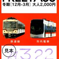 北陸鉄旅紀行・その2.富山地方鉄道を2000円でコンプリートしよう