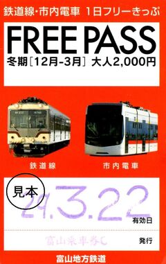 北陸鉄旅紀行・その2.富山地方鉄道を2000円でコンプリートしよう