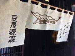 そうだっ！岩清水八幡宮のあとの＋α編♪