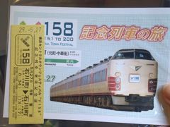 Y158記念列車の旅