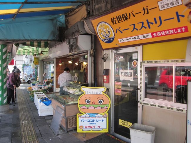 国防の港町・佐世保　戦後のレトロな商店街と人気バーガー店をぶらぶら歩き旅－１