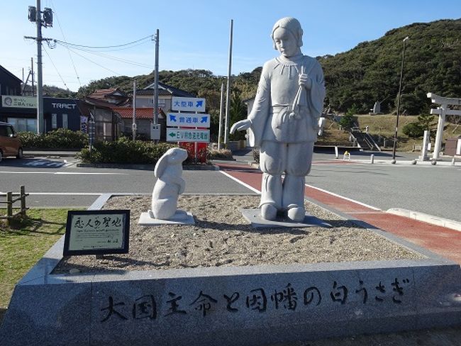 夫の鳥取マラソン（フル）の応援について行く旅行のつもりで予約したのだが、腰痛が出て欠場となったため、急遽観光旅行に変更になった。１日目は、智頭宿と鳥取城趾、２日目は、白兎海岸から倉吉に出て市内観光、夜は三朝温泉泊。３日目は、三朝温泉を散策後、帰途につき、途中の坂出市で「健康村温泉」に立ち寄って、夜帰宅。マラソン当日の２日目も観光ができたのは、私にはラッキーだった。