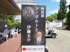 東山動植物園開園80周年記念特別展シーボルトと伊藤圭介展2017