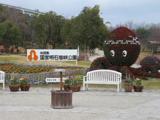 午後は淡路島の北東側に向かい<br />明石海峡公園で子供にたっぷり遊んでもらいます。<br /><br />昼は晴れ晴れとしていたのに<br />なぜか午後から雲が多くなり<br />時々ぱらぱらと小雨も降ります。<br /><br />この後は淡路島サンセットラインを走り<br />夕景を楽しむ予定なのですが<br />無事遂行できるでしょうか・・・？