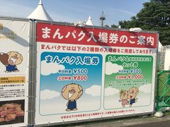 昭和記念公園　まんパクってなあに？