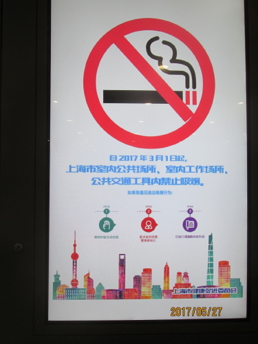 2017年3月から上海、公共の室内空間が全面禁煙に成りました。私は煙草を吸いませんので気に成りませんが、煙草を吸う人は辛いでしょう。長時間の飛行機内は勿論全面禁煙、空港に到着したら一服出来ると思っていたら空港は全面禁煙、地下鉄、リニア、バスも禁煙、どうしよう。トランジットで３時間待つ時も禁煙、我慢は限界です。喫煙コントロール条例は公共の室内空間が「全面禁煙」と決定したとあります。それならば屋外なら吸えるのです。一番近い屋外は駐車場です。駐車場のゴミ箱の真中に灰皿があります。我慢出来ない人は此方へどうぞ。<br /><br />上海 公共の室内空間が全面禁煙に 2017年3月から  人民網日本語版　2016年11月12日15:37<br />上海市は近く、公共の室内空間が「全面禁煙」という時代に突入する。上海市第14期人民代表大会常務委員会第33回会議は11日、「上海市公共空間喫煙コントロール条例」修正案の可決を決定した。新条例は2017年3月1日から施行される。「新聞晨報」が伝えた。違反した場合の処分について、修正案は、「個人が禁煙の場所で喫煙し、注意されてもやめなかった場合、50元以上200元以下の罰金を科す」としている。<br />
