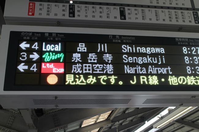 今回は所用で東松山まで。クルマ利用の予定だったが、鉄道で行くことにした。どうせなら、着席サービスを行っている京急と西武特急を利用する事にした。<br />京急の通勤列車モーニング・ウイング号は、横浜駅、川崎駅も通過する列車。一度乗ると病みつきになる。<br />西武新宿線の特急小江戸号は、休日こそ混雑するが、ウイークデイの昼間帯は空いている。<br />この列車も途中停車駅が少なく快適。<br />川越市からは東武線に乗車したが、車両はTJライナー用の50090系だった。この車両も通勤帯は有料着席サービスを行っている。ロングシートとクロスシーとを状況に応じて使い分けるマルチシート車両。<br />普段、何気なく利用しているところだが、結構、面白い。<br /><br />写真は京急金沢文庫駅。京急線内でトラブルがあり、振替輸送の案内中。