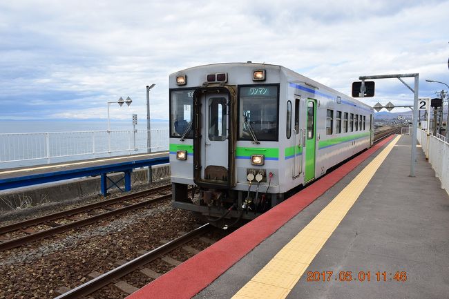 北海道でも有数の海近駅であるJR函館本線の北舟岡駅。<br /><br />有珠山、昭和新山と海を一度に望めるビューポイントに位置しています。<br />海岸に面した無人駅のホームには遮るものは何も無く、思う存分海を眺めていられます。<br />運行本数は2時間に1本程度、待合室！？と駅ノートがあった無人駅です。<br /><br />■過去に行った海近駅の旅行記<br /><br />ホームの下は海！海に一番近い都会の秘境駅 JR鶴見線 海芝浦駅<br />http://4travel.jp/travelogue/10948453<br />江の島電鉄　鎌倉高校前駅<br />http://4travel.jp/travelogue/11024797<br />JR伊予線　下灘駅<br />http://4travel.jp/travelogue/10942516<br /><br />■旅行記：2017　晴天に恵まれたGWの道南～道央FLY＆DRIVE<br /><br />1日目-1：出発～余市観光<br />http://4travel.jp/travelogue/11242187<br />1日目-2：いわない温泉ホテルグリーンパークいわない<br />http://4travel.jp/travelogue/11242454<br /><br />2日目-1：ちょうど満開の五稜郭の桜<br />http://4travel.jp/travelogue/11244076<br />2日目-2：函館市街のレトロな建物たち<br />http://4travel.jp/travelogue/11244954<br />2日目-3 湯の川温泉　湯の川プリンスホテル渚亭<br />http://4travel.jp/travelogue/11247575<br /><br />3日目-1：予想より小さかった(^▽^;)森のいかめし<br />http://4travel.jp/travelogue/11248636<br />3日目-3：3度目の正直で地球の丸さを感じた地球岬<br />http://4travel.jp/travelogue/11248946<br />3日目-4 太平洋と草原が見渡せる虎杖浜温泉いずみ<br />http://4travel.jp/travelogue/11249006<br /><br />4日目-1：サラブレット銀座とまだ早かった残念な二十軒道路の桜並木<br />http://4travel.jp/travelogue/11250200<br />4日目-2 露天風呂から太平洋と草原が見渡せる新冠温泉ホテルヒルズ<br />http://4travel.jp/travelogue/11251317<br /><br />5日目-1：高倉健さんの映画『鉄道員（ぽっぽや）』のロケセットが残る幾寅駅<br />http://4travel.jp/travelogue/11251466<br />5日目-2：ファンタスティックエメラルドブルー☆゜｡･:･｡､･:彡に感動した美瑛白金の青い池<br />http://4travel.jp/travelogue/11252938<br />5日目-3：超絶景！CMの景色のオンパレード、快晴に映える丘のまち美瑛<br />http://4travel.jp/travelogue/11253339<br />5日目-4：今回の旅行で唯一の民宿クレスは真新しいきれいな宿でした<br />http://4travel.jp/travelogue/11253414<br /><br />6日目-1:1日1本朝が終電(@_@)のJR新十津川駅<br />http://4travel.jp/travelogue/11253517<br />6日目-2:ドラマ 『 すずらん 』 ロケ地となった明日萌（恵比島）駅と普通列車が通過する(^▽^;)秘境駅の真布駅<br />http://4travel.jp/travelogue/11254910<br />6日目-3：北海道の鉄道の歴史を感じながら小樽まで…<br />http://4travel.jp/travelogue/11254974<br />6日目-4：最上階特別室！？ってスイート？って期待したが違ってた(笑) ホテルモントレエーデルホフ札幌<br />http://4travel.jp/travelogue/11255346<br /><br />7日目(最終日）:あっという間の1週間、Goodbye Future Hokkaido (^.^)/~~~<br />http://4travel.jp/travelogue/11255498<br />