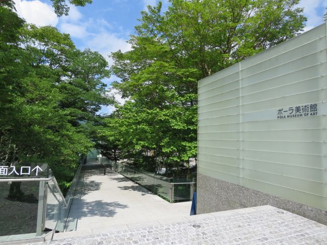 6月1日、午前9時50分過ぎにホテルを発ち、仙石原のポーラ美術館へ向かった。 強羅より観光施設巡りバスに乗り、午前10時50分頃にポーラ美術館に到着した。 ポーラ美術館では開館15周年記念展としてピカソとシャガールの展覧会が行われていた。 常設展ではモネ、ルノアール、セザンヌ、モジリアーニ、ゴッホ、マチス等の印象派の名画コレクションが見られた。<br /><br /><br />〇ピカソとシャガールの展覧会<br /> ポーラ美術館15周年記念展として3/18~9/24迄行われている。<br /> 約80点に及ぶ二人の絵画作品が集められている<br /><br /><br />*写真はポーラ美術館の入り口の様子