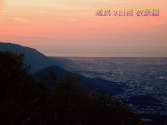 藻岩山から絶景 & ちょびっと夜景 ～ 大倉山ジャンプ台ライトアップ & 生ラムジンギスカーン ③