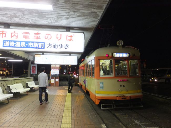 レトロと浪漫に出逢う愛媛旅　０日目　どこかにマイルで松山へ。