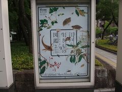 名古屋市博物館・東山荘・蓬左文庫・片山八幡神社2017
