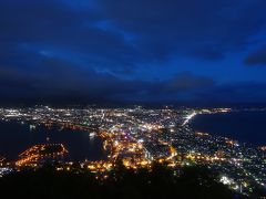 函館の昼・夜景とグルメ旅