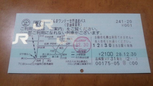 「ぐんまワンデー世界遺産パス」で行く群馬の鉄道を楽しむ旅？