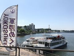 横須賀軍港めぐり