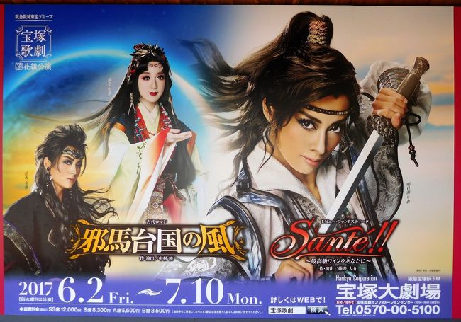ツアーで2泊3日のフェリー旅に行ってきました。<br /><br /> 往復はフェリーです。<br />朝、大阪南港に到着し、大阪万博記念公園に行った後に宝塚大劇場に行きました。<br /> 13時からの公演を観劇しました。<br />1部はお芝居の「邪馬台国の風」2部はレビュー・ファンタスティークSante!!」です。<br />2部のショーはとても華やかでした。