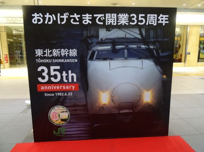 東北新幹線開業35周年を記念して、大宮駅でイベントが行われました。<br />産直市や切符のラリー、ミニ新幹線の運転などが行われました。