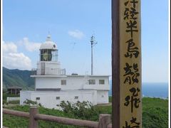 青森県へ　～津軽半島～　２日目