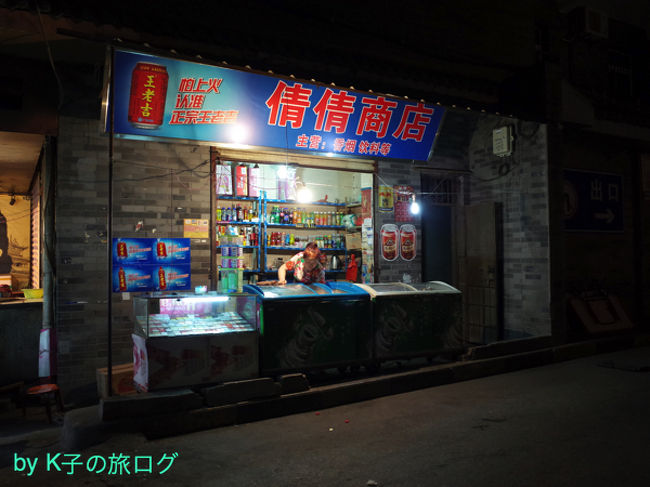 西安で買ったもの 17 05 西安 中国 の旅行記 ブログ By K子さん フォートラベル