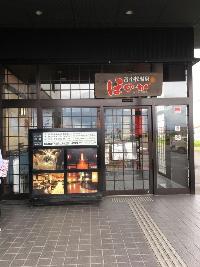 友人の仕事の休みに合わせて、苫小牧まで日帰り温泉、1日のんびりしてきました~