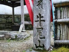 牛尾山　法厳寺　京都市山科区