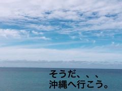 モントレ沖縄の旅