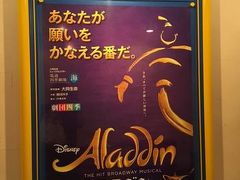 バスツアーで行く劇団四季 アラジン 汐留 東京 の旅行記 ブログ By ちょびりんさん フォートラベル バスツアーで行く劇団四季 アラジン 汐留 東京 の旅行記 ブログ By ちょびりんさん フォートラベル