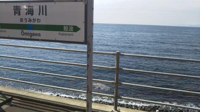 無事に銀婚式旅行に行けたことと並んで50代になって一番嬉しかったことは大人の休日倶楽部の会員になれたこと。<br /><br />早いもので今回で大人の休日倶楽部パスを買うのは4回目になるようです。<br /><br />大人の休日倶楽部パスは出発日ごとに発売枚数が限られているようで、それだけ会員には人気がある切符だということだと思いますが、実際にこの時期には「こんな列車が?」と思うような列車が中高年の方で一杯だったりします。<br /><br />自分の旅行記を読み返してみると前回の大人の休日倶楽部パスを使った旅から例のアプリを使っているようで、今回もアプリの乗車記録のために旅をして来たようなところがあります。<br /><br />北陸や東北は梅雨入りしたばかりで、梅雨入り直後は晴れることも多いという通り天気にも恵まれました。<br /><br />今回の行程は以下の通りです。<br /><br />(一日目)<br /><br />海老名-(相模線・横浜線)→八王子-(特急『あずさ』)→南小谷-(大糸線)→糸魚川-(えちごトキめき鉄道)→直江津-(信越本線)→長岡-(信越本線)→新潟<br /><br /><br />(二日目)<br /><br />新潟-(特急『いなほ』)→秋田-(秋田新幹線)→盛岡-(東北本線)→北上-(北上線)→横手<br /><br /><br />(三日目)<br /><br />横手-(奥羽本線)→新庄-(山形新幹線)→郡山-(磐越東線)→いわき<br /><br /><br />(四日目)<br /><br />いわき-(特急『ひたち』)→東京-(特急『スーパービュー踊り子』)→伊豆急下田ー(伊豆急行・伊東線)→熱海-(東海道本線)→小田原