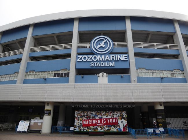 大のベイスターズファンと、野球観戦旅行も残り2戦。前日までにベイスターズを堪能した後輩には蛇足となりましたが、各球団のホームスタジアムを巡る旅は続きます。この旅行で、関東の球団は全部観戦したことになりました。個性的なメットライフドームに驚き、zozoマリンではユニフォームをもらえました。<br /><br />5/3 ANA056 10:30 新千歳 → 12:05 羽田<br />5/7 ADO037 20:15 羽田 → 21:45 新千歳<br /><br />3日 柏 vs磐田 (柏) ルヴァンカップ<br />4日 巨人vs横浜 (東京ド)<br />5日 横浜vs楽天 (横須賀) イースタン・リーグ<br /> 横浜vsヤクルト (横浜)<br />6日 西武vs楽天 (メットライフ)<br />7日 千葉vs福岡 (zozo)<br /> <br />