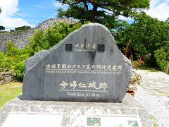 梅雨明けした沖縄本島３泊４日の旅【世界遺産である、今帰仁城跡観光編】