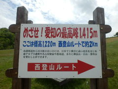 愛知県で一番高いところへ行ってみよう！