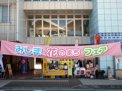 みしま花のまちフェア　三島商工会議所　白瀧公園　三島市立公園 楽寿園（らくじゅえん）