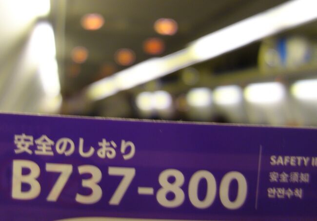 今回の北海道旅行の復路は遅い便にしました。20:00発ANA714便。中部空港に21:15着の予定です。
