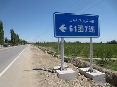 新疆ウイグル自治区の旅行記