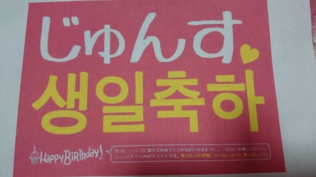 (※データがなくなったので残っているものだけでも残しておきたくて記録のためのものです)<br /><br /><br />JYJコンサート京セラドーム。<br />今度は私が大阪に遠征。<br /><br />友達は地元なので大阪で合流(*´▽`*)