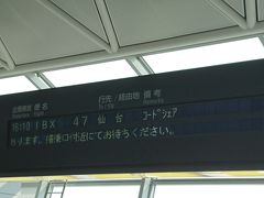 杜の都 仙台へ！（と、おまけの東京）