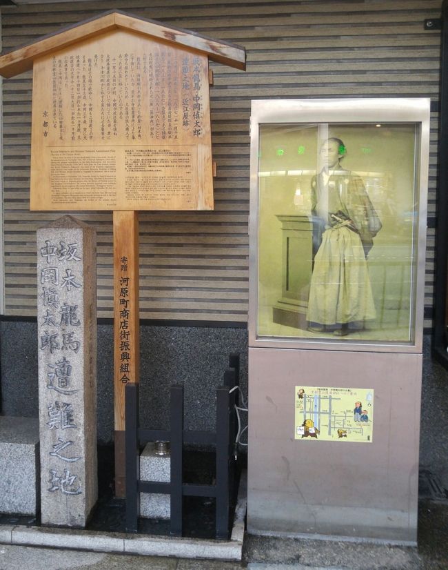 京都1泊2日　幕末史跡旅　京都市内前編