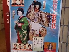 中村芝雀改め五代目中村雀右衛門の襲名披露公演