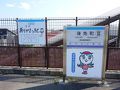 安芸市の旅行記