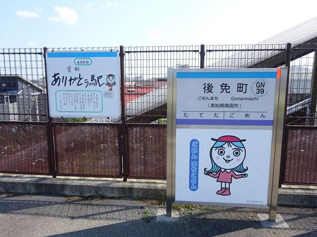 室戸を経由して徳島から高知へ【その３】　土佐くろしお鉄道　ごめんなはり線