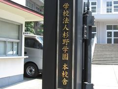 学食訪問－１０　杉野服飾大学