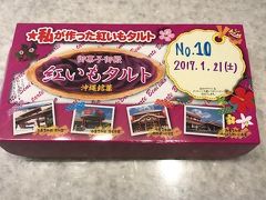 	 ＪＡＬパック「沖縄をあそぼう」で行く３度目の家族沖縄旅行は家族が増えて更に３世代旅行となりました。その５