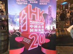 【祝（？）香港返還20周年記念】香港今昔物語