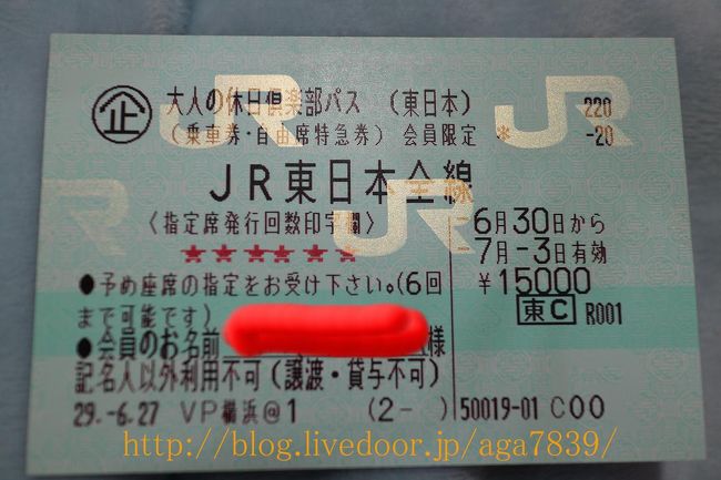 2017年6月27日　横浜のビュープラザで　初めて大人の休日倶楽部パスを　￥15,000で購入<br />それから　新幹線のスケジュールを練りに練って　E2系、E3・E4・E5・E6・E7系　全て乗り尽くすぞうぅ・・・（笑<br />更に2日掛けて　指定席券も6枚ゲット　もちろんパスでゲットできる指定席券6枚です<br /><br />2017年7月1日　最初の目的地　山形まで出発ぅ・・・・　　　<br />