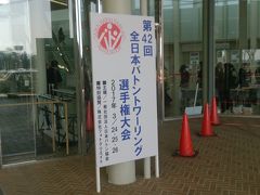 全日本選手権〜in金沢〜